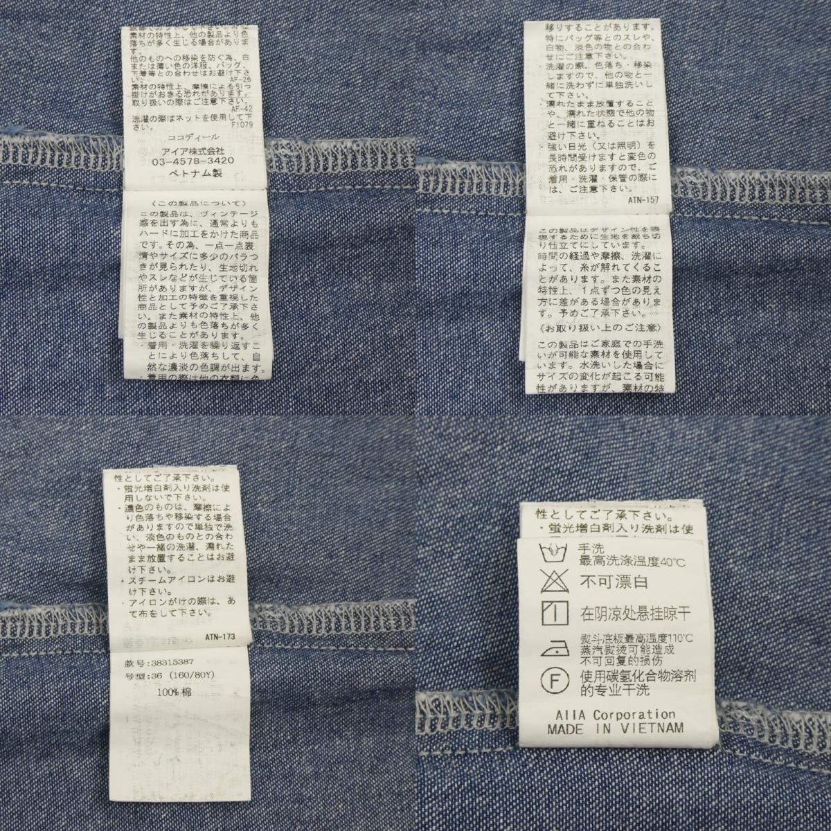 COCODEAL | ココディール デニムジャンスカ ワンピース 78315387 ブルー サイズ：1【倉吉店】