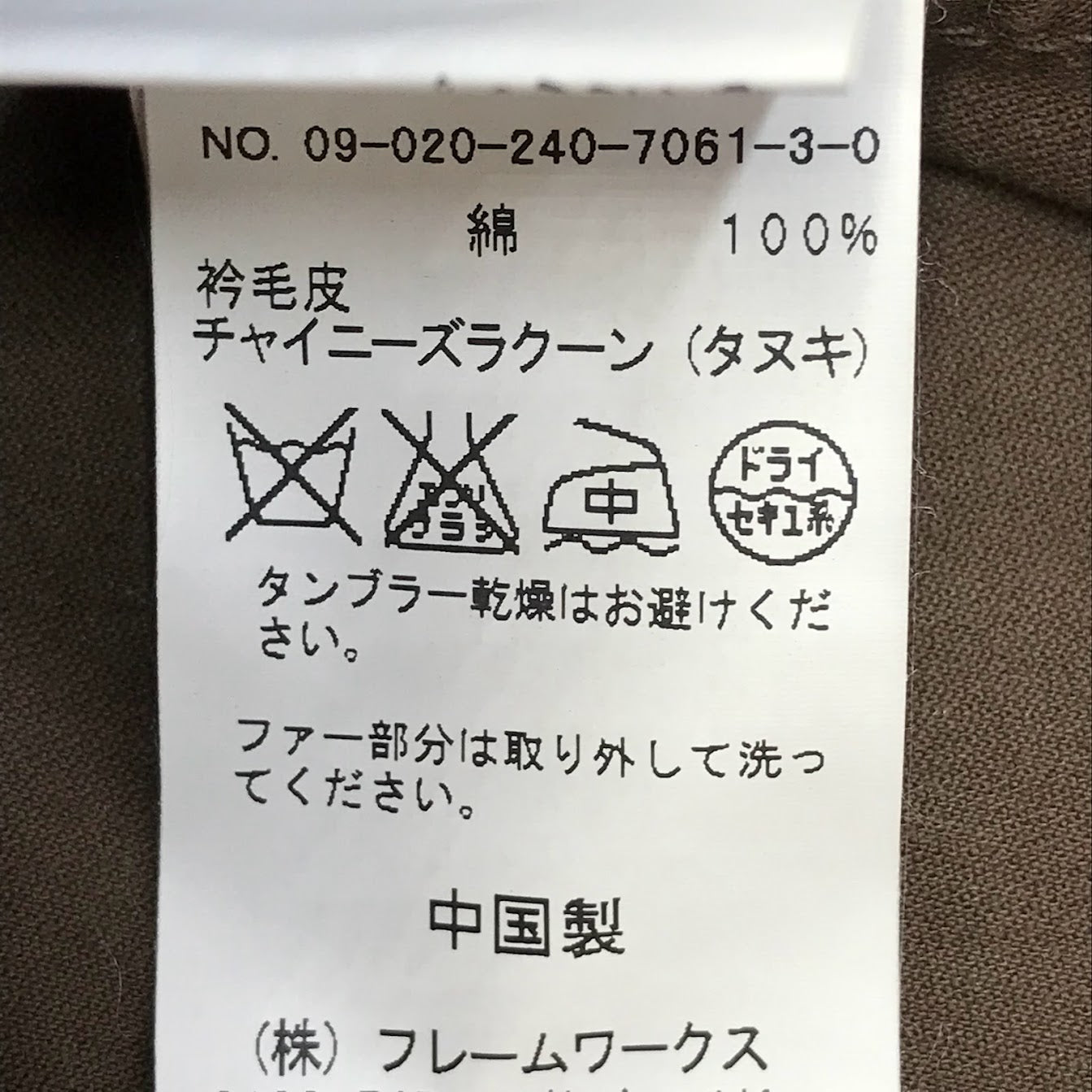 NOBLE | ノーブル 製品染ライナー付モッズコート モッズコート 09-020-240-7061-3-0 カーキ サイズ：36【倉吉店】