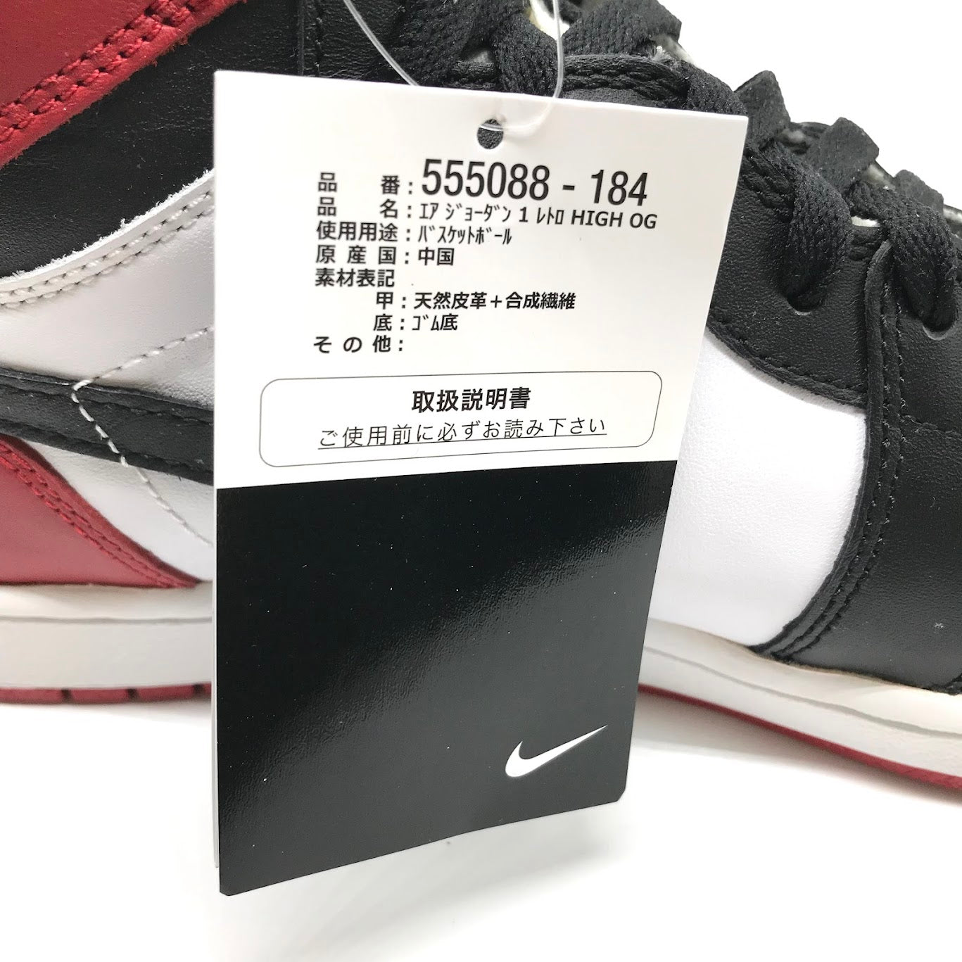 NIKE | ナイキ AIR JORDAN 1 RETRO HIGH OG "BLACK TOE" スニーカー 555088-184 レッド【倉吉店】