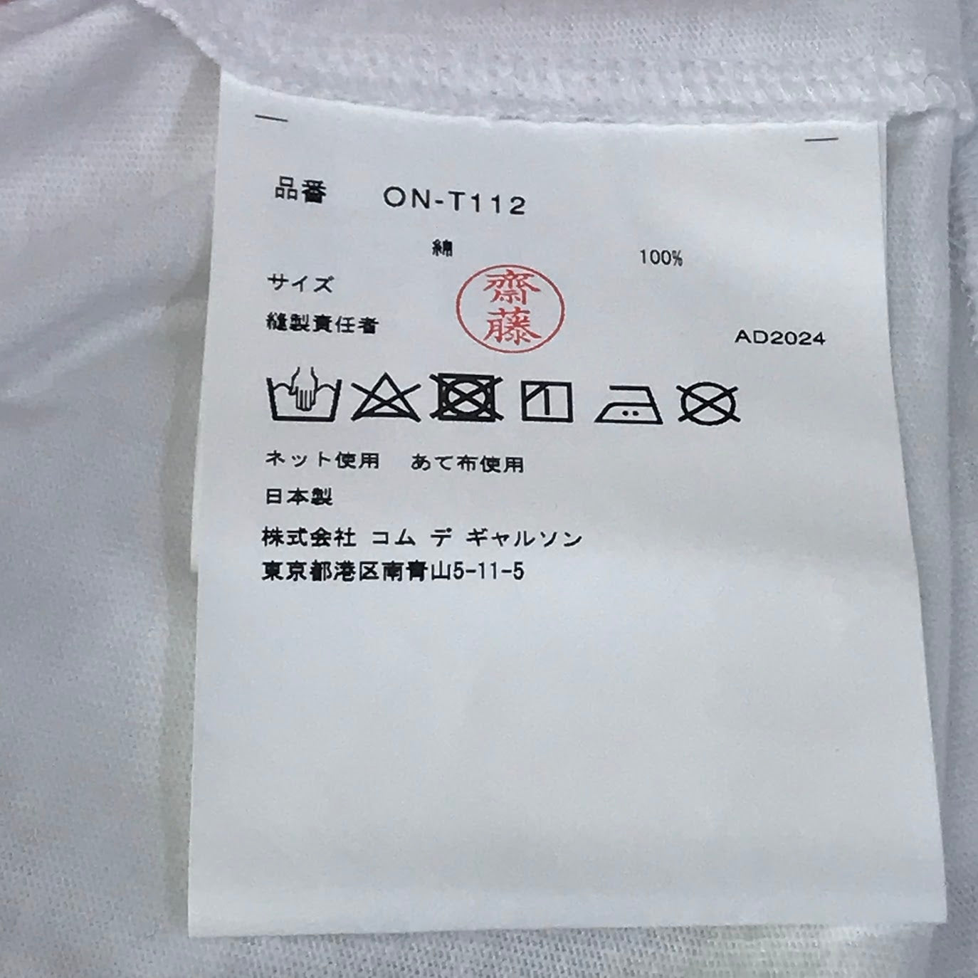 COMME des GARCONS | コムデギャルソン 半袖Ｔシャツ ON-T112 ホワイト【倉吉店】