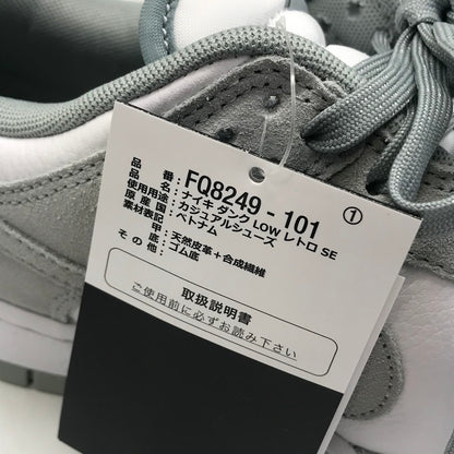 NIKE | ナイキ DUNK LOW RETRO SE ’LIGHT PUMICE’ ダンクロー スニーカー FQ8249-101 グレー 28.5cm【倉吉店】