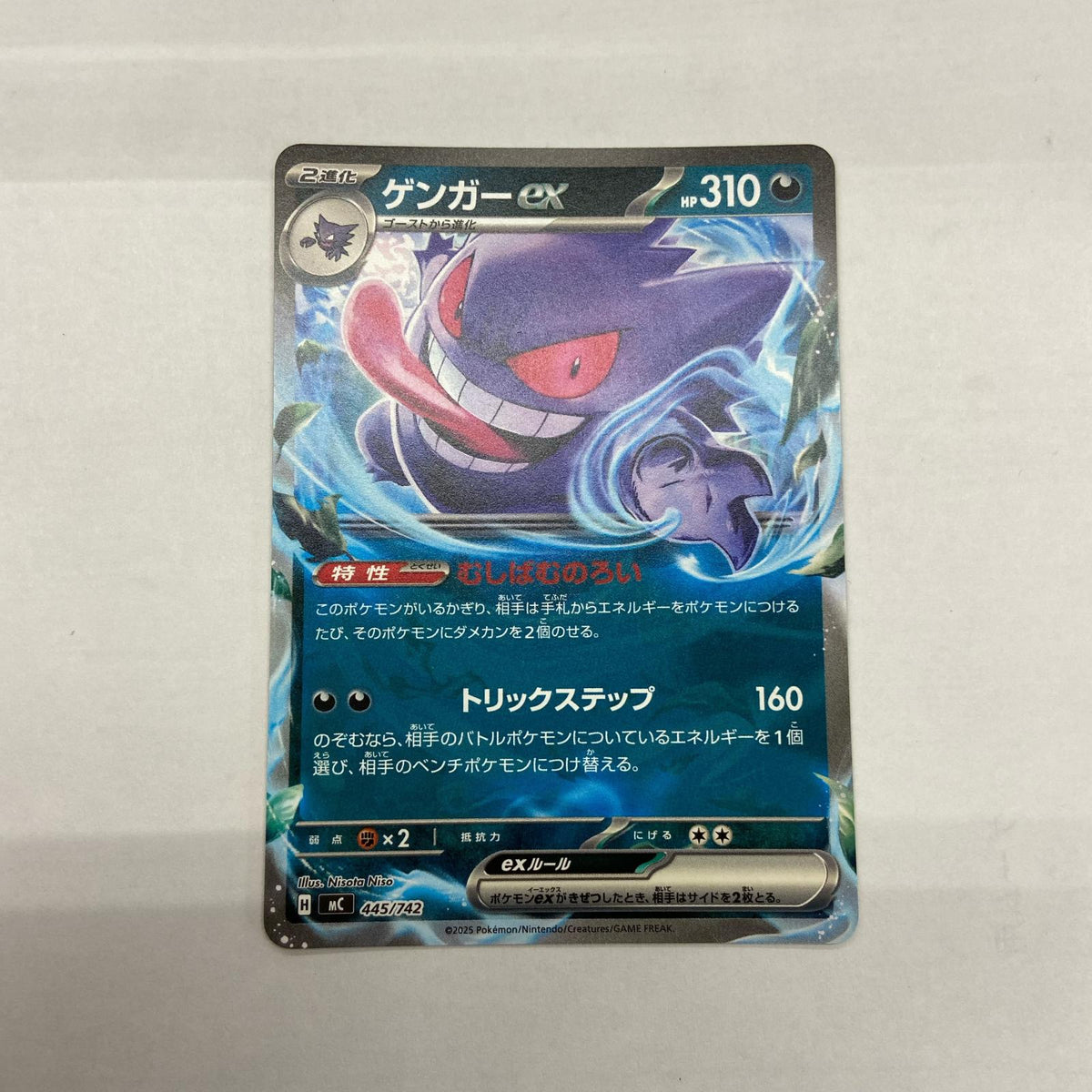 【倉吉店】 中古 トレーディングカード MC 445/742 MC 445/742 ゲンガーex【362】 【362】