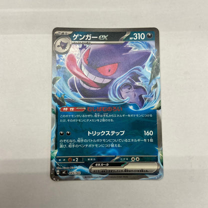 【倉吉店】 中古 トレーディングカード MC 445/742 MC 445/742 ゲンガーex【362】 【362】