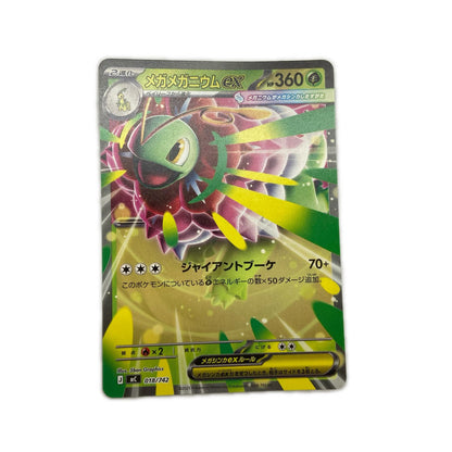【倉吉店】 中古 トレーディングカード mc 018/742 mc 018/742 メガメガニウムex【362】 【362】