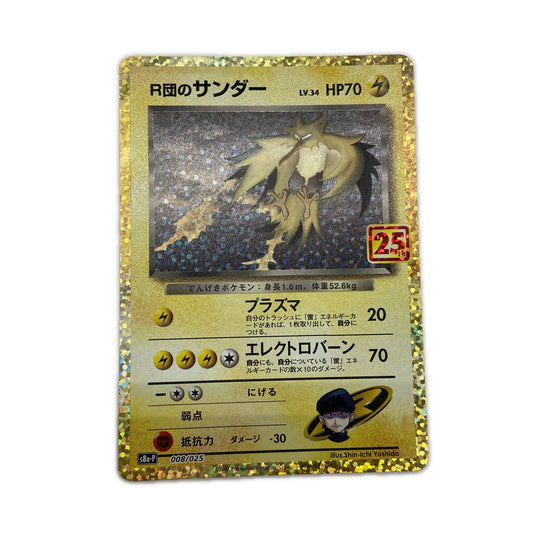 【倉吉店】 中古 トレーディングカード s8a-p 008/025 R団のサンダー s8a-p 008/025 【362】