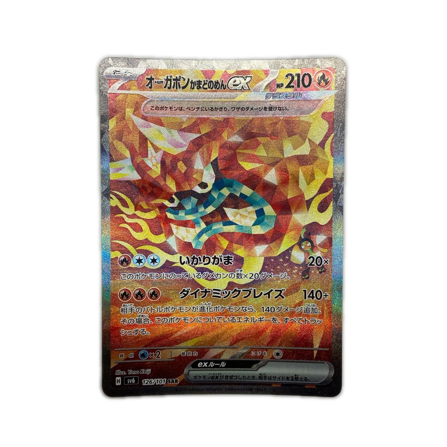 【倉吉店】 中古 トレーディングカード SV6 拡張パック「変幻の仮面」 SV6 126/101 オーガポンかまどのめんex SAR【362】
