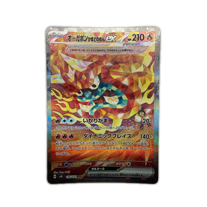 【倉吉店】 中古 トレーディングカード SV6 拡張パック「変幻の仮面」 SV6 126/101 オーガポンかまどのめんex SAR【362】