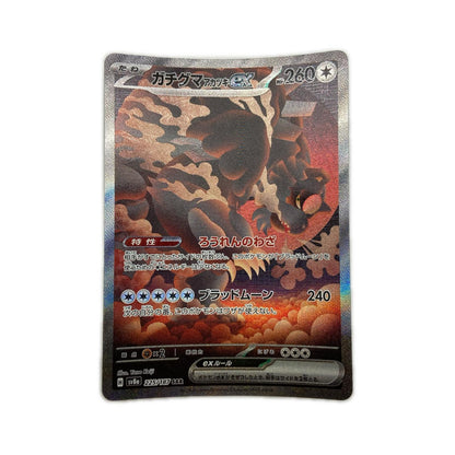 【倉吉店】 中古 トレーディングカード SV8a ハイクラスパック「テラスタルフェスex」 SV8a 225/187 ガチグマアカツキex SAR【362】