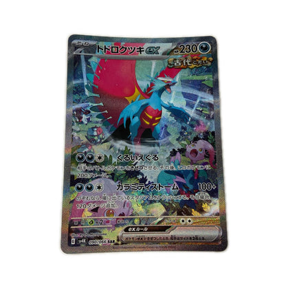 SAR)トドロクツキex【倉吉店】【代金引換不可・日時指定不可】【ポスト投函】