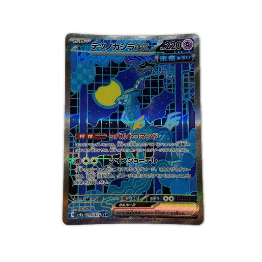 SAR)テツノカシラex【倉吉店】【代金引換不可・日時指定不可】【ポスト投函】