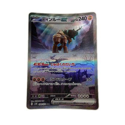 【倉吉店】 中古 ディンルーex SAR SV2D 094/071 【362】