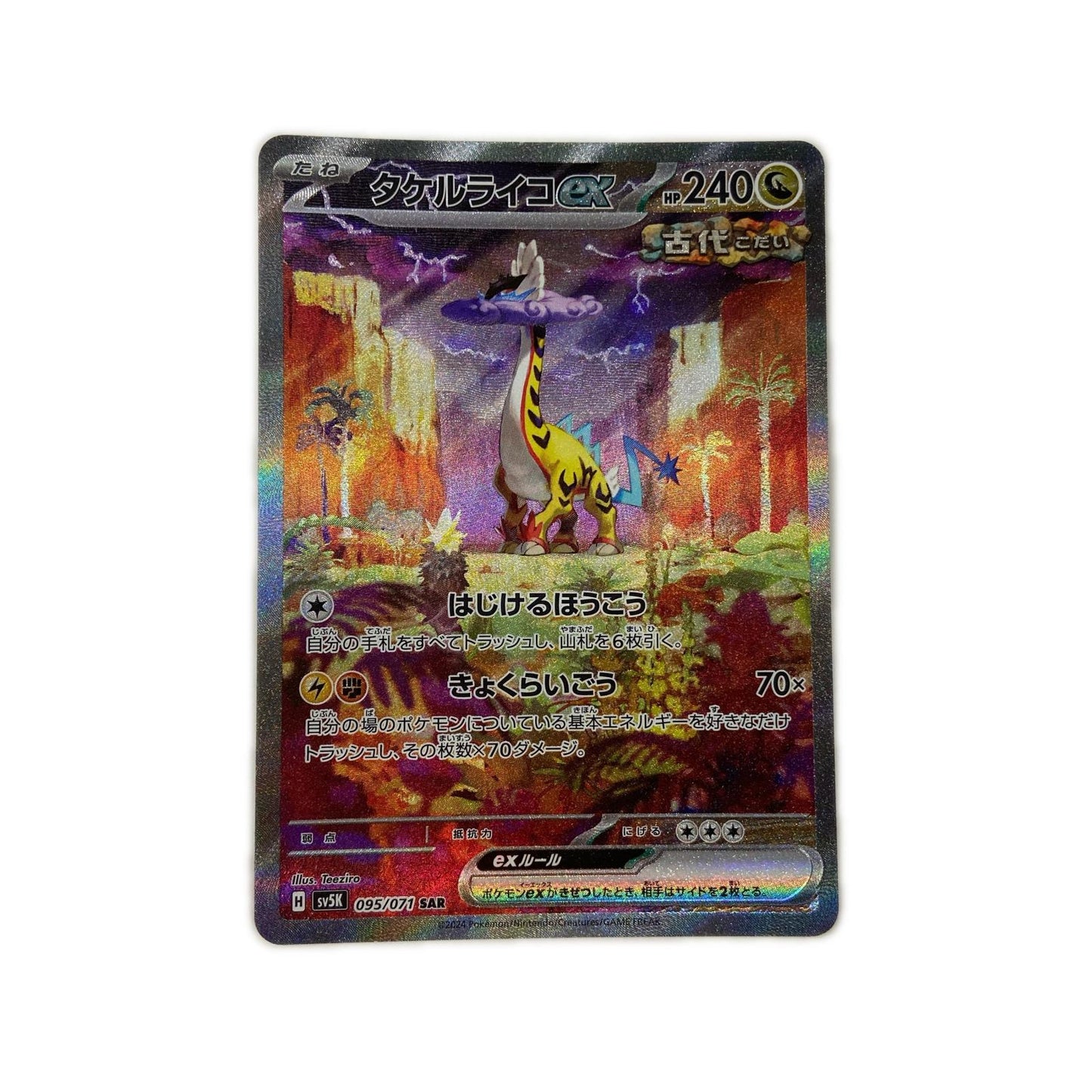 【倉吉店】 中古 タケルライコex SAR SV5K 095/071 【362】