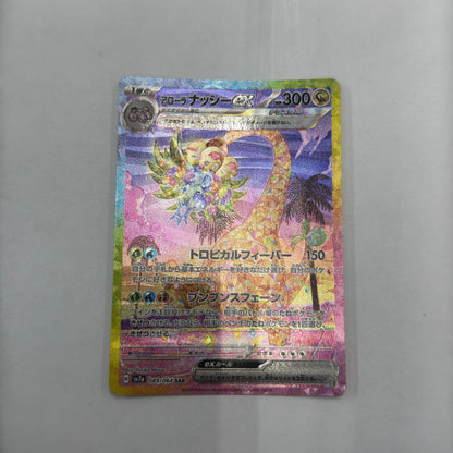 【倉吉店】 中古 アローラナッシーex SAR SV7a 089/064 【362】