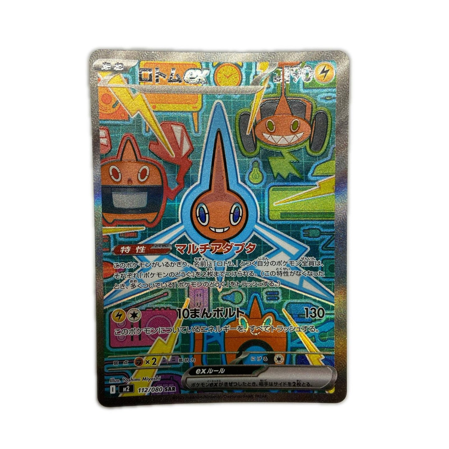【倉吉店】 中古 トレーディングカード M2 拡張パック「インフェルノX」 M2 112/080 ロトムex SAR【362】