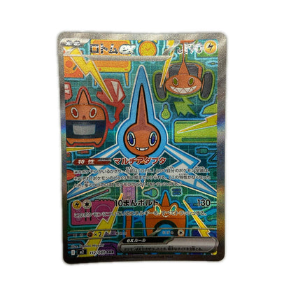 【倉吉店】 中古 トレーディングカード M2 拡張パック「インフェルノX」 M2 112/080 ロトムex SAR【362】