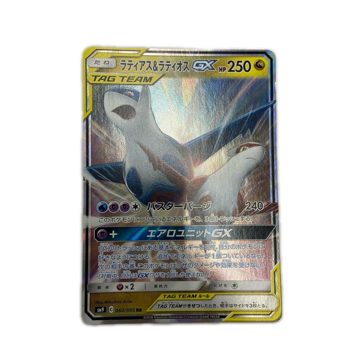 【倉吉店】 中古 トレーディングカード SM9 拡張パック「タッグボルト」 SM9 060/095 ラティアス＆ラティオスGX RR【362】