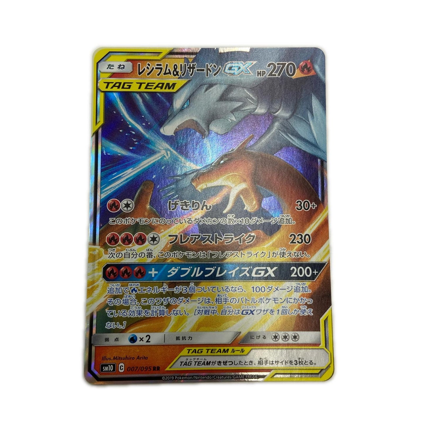 【倉吉店】 中古 トレーディングカード SM10 拡張パック「ダブルブレイズ」 SM10 007/095 レシラム＆リザードンGX RR【362】