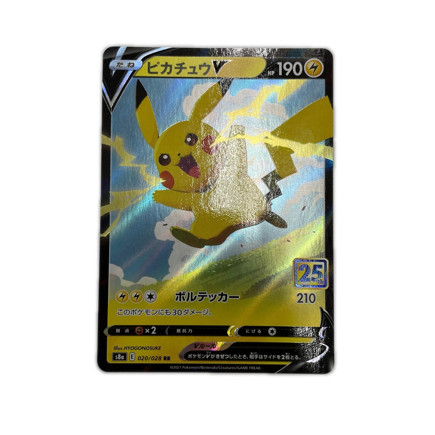 【倉吉店】 中古 トレーディングカード S8a 拡張パック「25th ANNIVERSARY COLLECTION」 S8a 020/028 ピカチュウV RR【362】