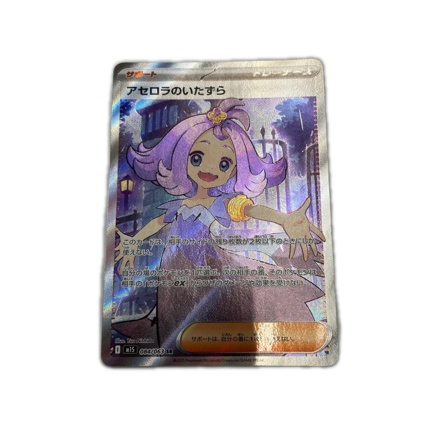 M1S-084 SR アセロラのいたずら 【362】 M1S 拡張パック「メガシンフォニア」【倉吉店】【代金引換不可・日時指定不可】【ポスト投函】