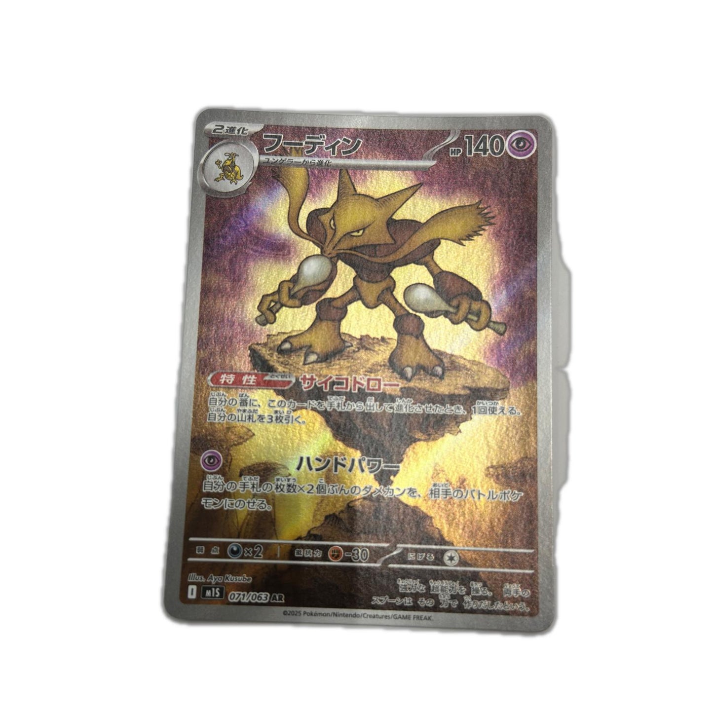 【倉吉店】 中古 M1S 拡張パック「メガシンフォニア」 フーディン 【362】