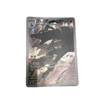 【倉吉店】 中古 SV6a 強化拡張パック「ナイトワンダラー」 ヘルガー 【362】