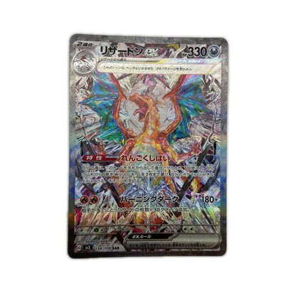 【倉吉店】 中古 トレーディングカード SV3 拡張パック「黒炎の支配者」 SV3 134/108 リザードンex SAR【362】
