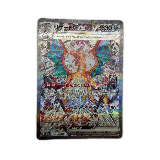 【倉吉店】 中古 トレーディングカード SV3 拡張パック「黒炎の支配者」 SV3 134/108 リザードンex SAR【362】