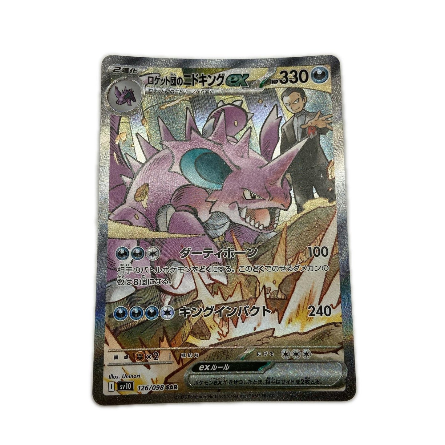 【倉吉店】 中古 トレーディングカード SV10 拡張パック「ロケット団の栄光」 SV10 126/098 ロケット団のニドキングex SAR【362】