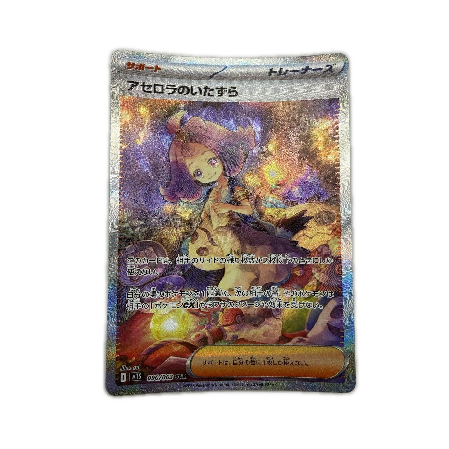 【倉吉店】 中古 トレーディングカード M1S 拡張パック「メガシンフォニア」 M1S 090/063 アセロラのいたずら SAR【362】