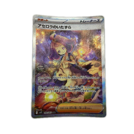 【倉吉店】 中古 トレーディングカード M1S 拡張パック「メガシンフォニア」 M1S 090/063 アセロラのいたずら SAR【362】