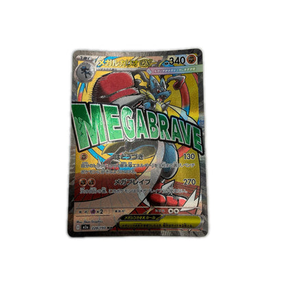 M2a-228 MA メガルカリオex 【362】 M2a ハイクラスパック「MEGAドリームex」【倉吉店】【代金引換不可・日時指定不可】【ポスト投函】