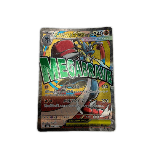 M2a-228 MA メガルカリオex 【362】 M2a ハイクラスパック「MEGAドリームex」【倉吉店】【代金引換不可・日時指定不可】【ポスト投函】