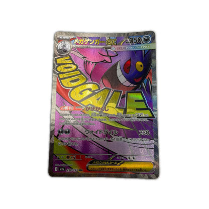 M2a-230 MA メガゲンガーex 【362】 M2a ハイクラスパック「MEGAドリームex」【倉吉店】【代金引換不可・日時指定不可】【ポスト投函】