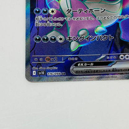 SV10-116 SR ロケット団のニドキングex 【362】 SV10 拡張パック「ロケット団の栄光」【倉吉店】【代金引換不可・日時指定不可】【ポスト投函】