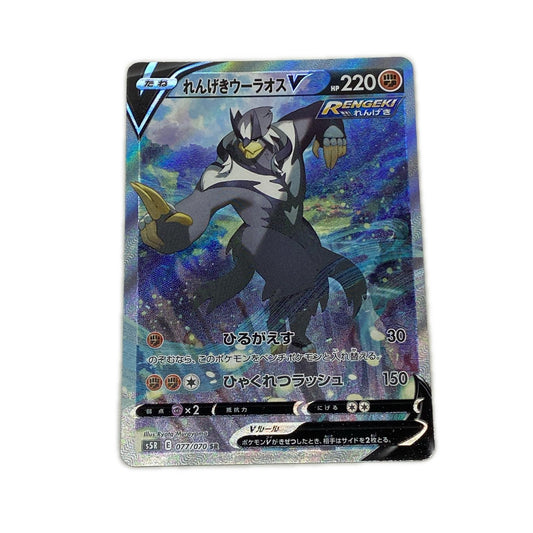 S5R-077 SR れんげきウーラオスV 【362】 S5R 拡張パック「連撃マスター」【倉吉店】【代金引換不可・日時指定不可】【ポスト投函】