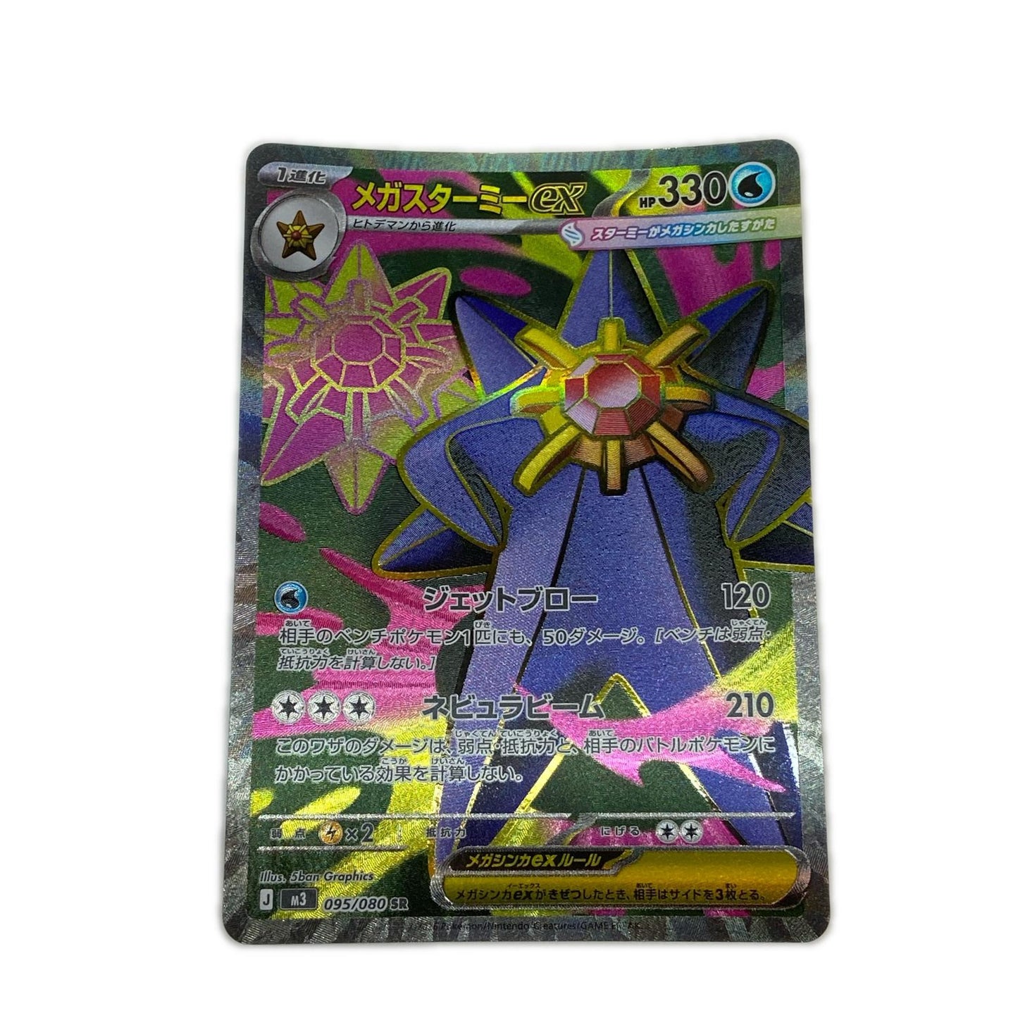 M3-095 SR メガスターミーex 【362】 M3 拡張パック「ムニキスゼロ」【倉吉店】【代金引換不可・日時指定不可】【ポスト投函】