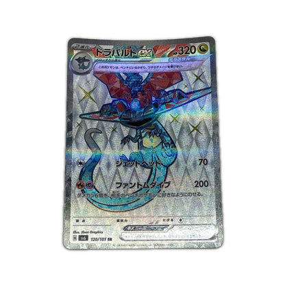 SV6-120 SR ドラパルトex 【362】 SV6 拡張パック「変幻の仮面」【倉吉店】【代金引換不可・日時指定不可】【ポスト投函】