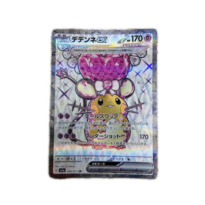 SV1a-089 SR デデンネex 【362】 SV1a 強化拡張パック「トリプレットビート」【倉吉店】【代金引換不可・日時指定不可】【ポスト投函】
