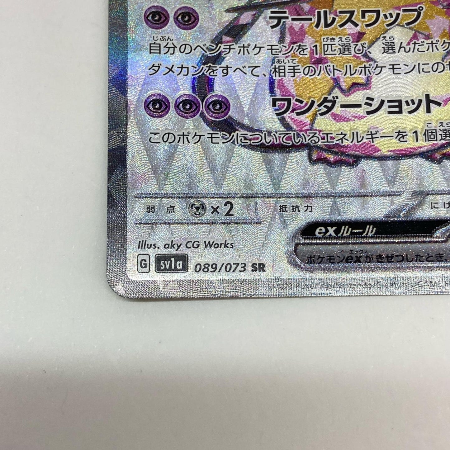 SV1a-089 SR デデンネex 【362】 SV1a 強化拡張パック「トリプレットビート」【倉吉店】【代金引換不可・日時指定不可】【ポスト投函】