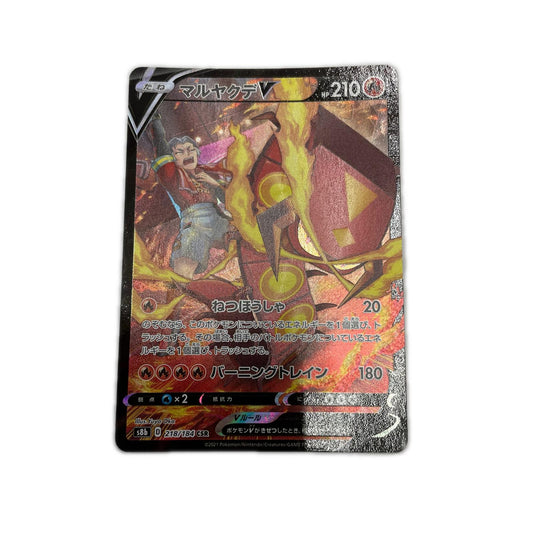 【倉吉店】S8b-218 CSR マルヤクデV S8b ハイクラスパック「VMAXクライマックス」【362】【代金引換不可・日時指定不可】【ポスト投函】