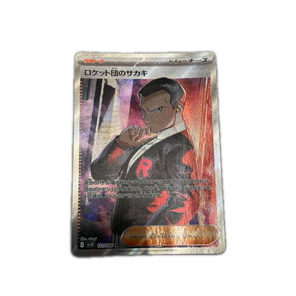 SV10-121 SR ロケット団のサカキ 【362】 SV10 拡張パック「ロケット団の栄光」【倉吉店】【代金引換不可・日時指定不可】【ポスト投函】