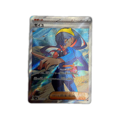 SV6-123 SR ゼイユ 【362】 SV6 拡張パック「変幻の仮面」【倉吉店】【代金引換不可・日時指定不可】【ポスト投函】