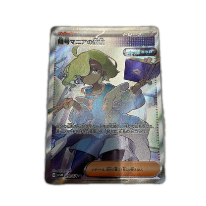 SV5M-090 SR 暗号マニアの解読 【362】 SV5M 拡張パック「サイバージャッジ」【倉吉店】【代金引換不可・日時指定不可】【ポスト投函】