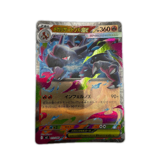 【倉吉店】 中古 トレーディングカード M2 拡張パック「インフェルノX」 M2 013/080 メガリザードンXex RR【362】