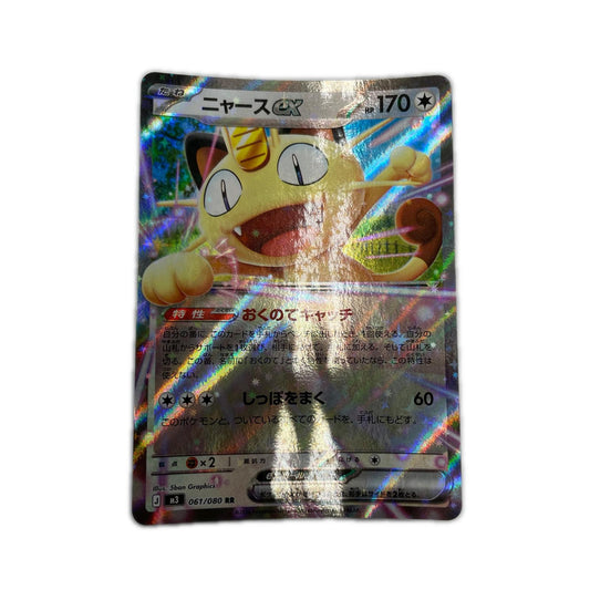 【倉吉店】 中古 トレーディングカード M3 拡張パック「ムニキスゼロ」 M3 061/080 ニャースex RR【362】