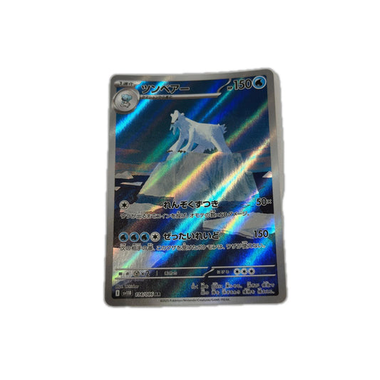 【倉吉店】 中古 SV11B 拡張パック「ブラックボルト」 ツンベアー 【362】