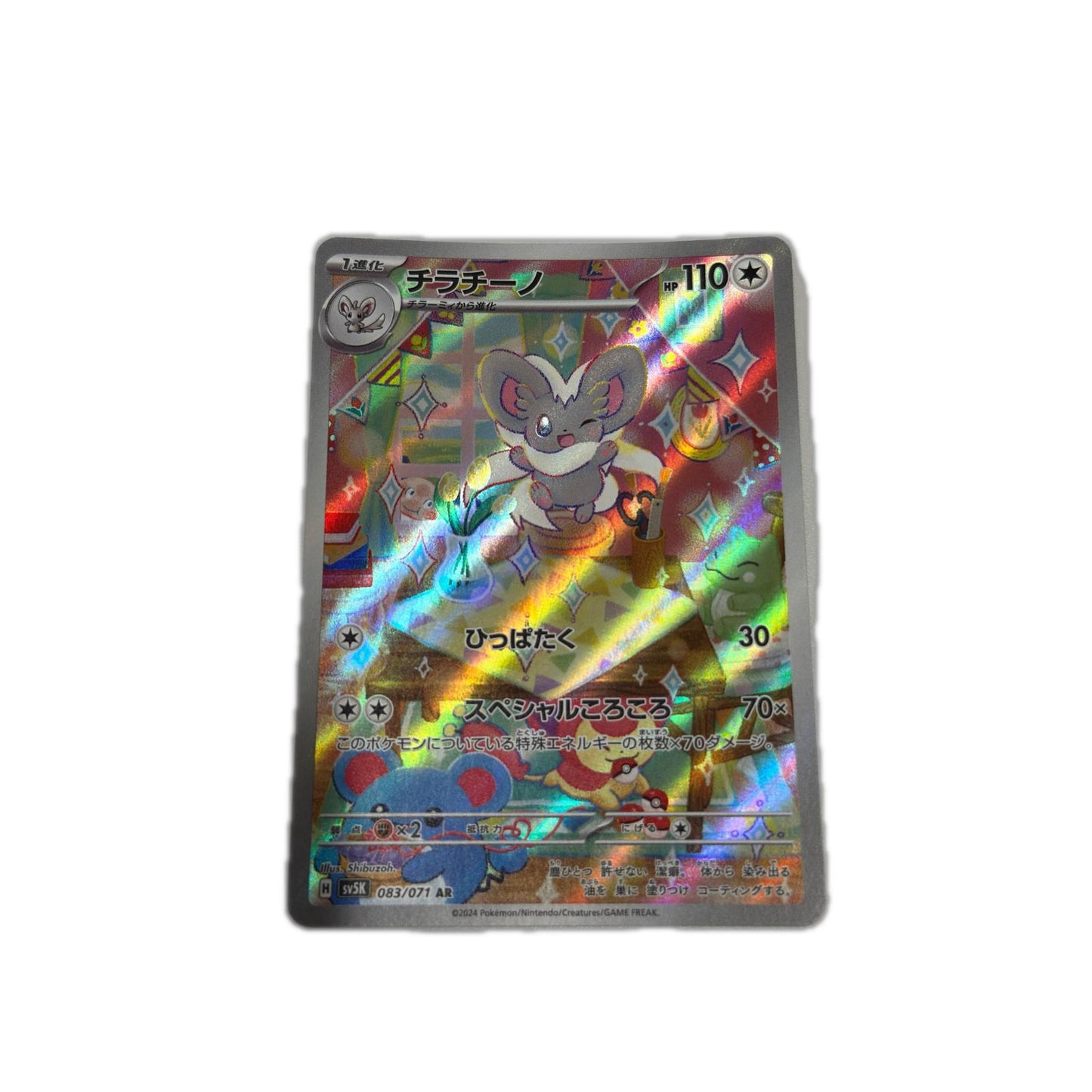 【倉吉店】 中古 SV5K 拡張パック「ワイルドフォース」 チラチーノ 【362】