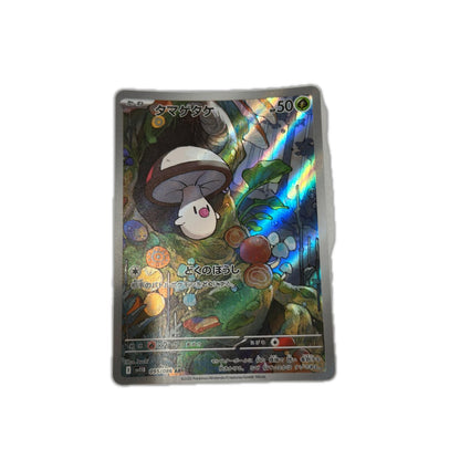 【倉吉店】 中古 SV11B 拡張パック「ブラックボルト」 タマゲタケ 【362】