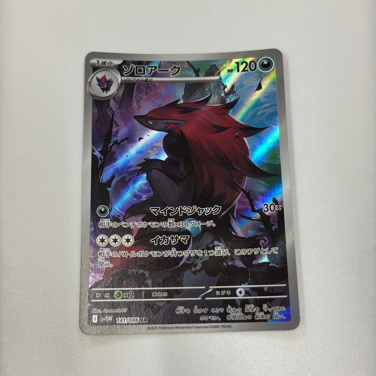 【倉吉店】 中古 SV11W 拡張パック「ホワイトフレア」 ゾロアーク 【362】