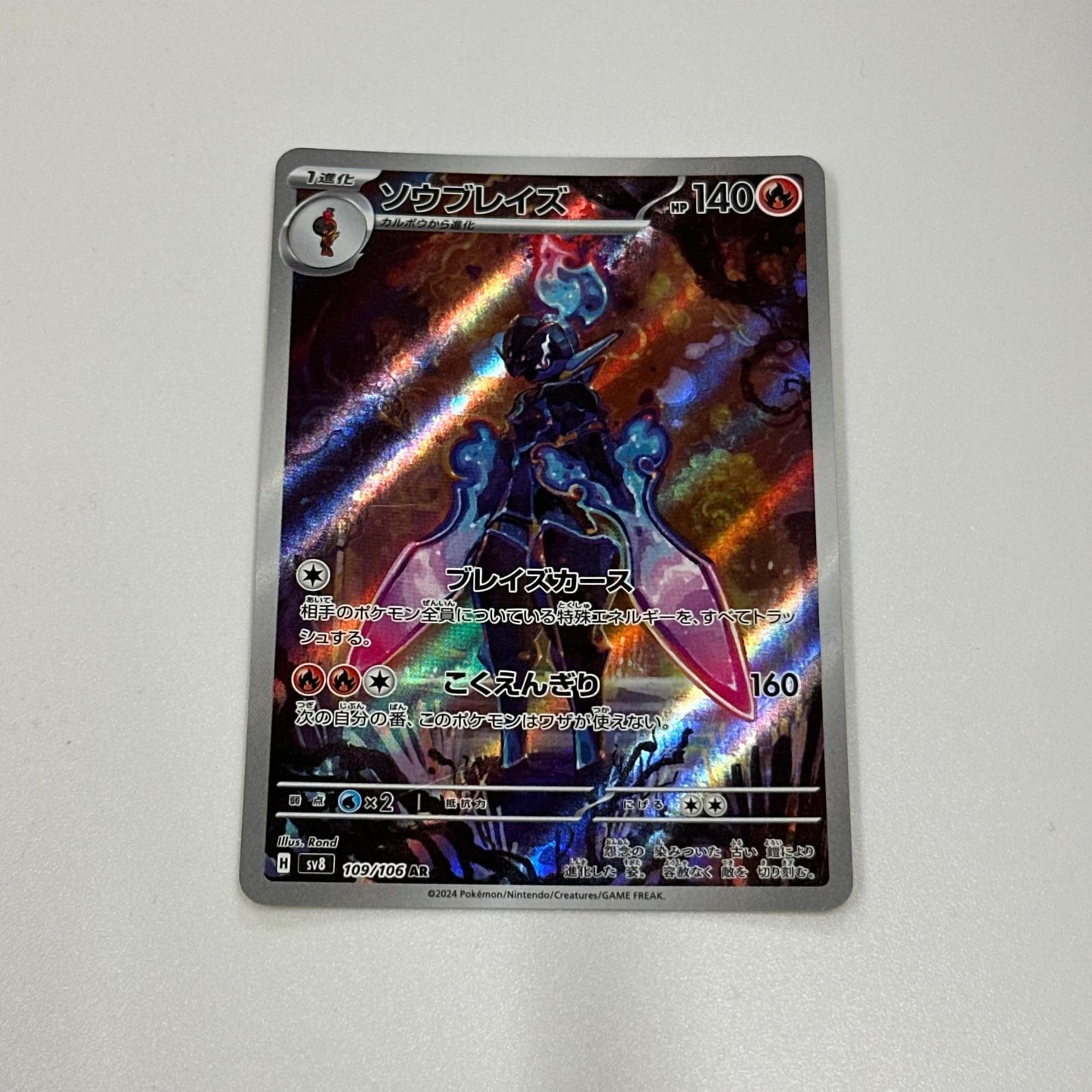 【倉吉店】 中古 SV8 拡張パック「超電ブレイカー」 ソウブレイズ 【362】